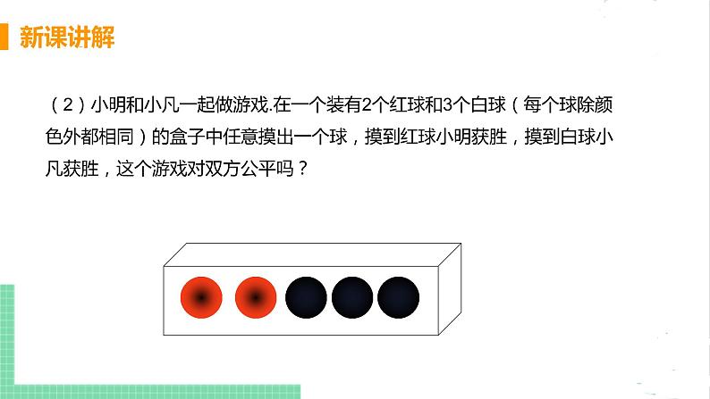 七年级数学北师大版下册 第六章 概率初步 3 等可能事件的概率 课时2 用概率判断游戏的公平性第6页