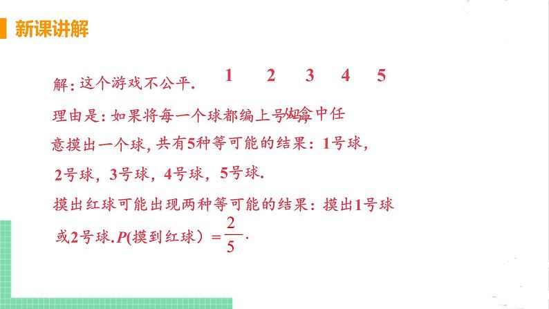 七年级数学北师大版下册 第六章 概率初步 3 等可能事件的概率 课时2 用概率判断游戏的公平性 课件07