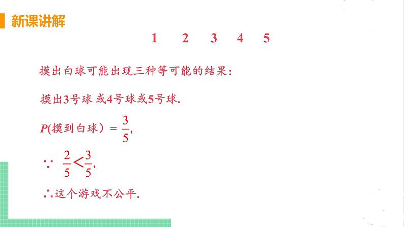 七年级数学北师大版下册 第六章 概率初步 3 等可能事件的概率 课时2 用概率判断游戏的公平性第8页