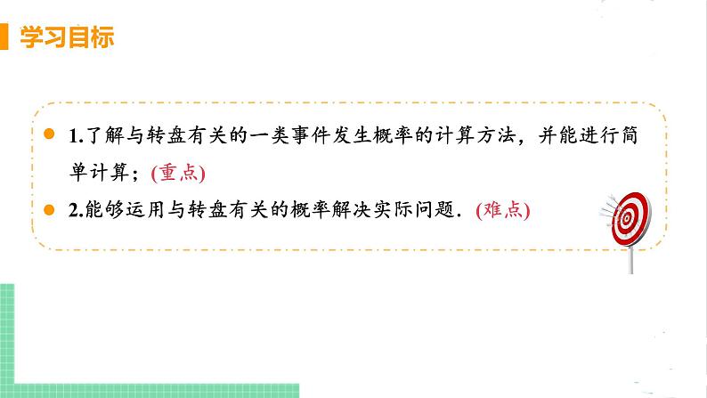 七年级数学北师大版下册 第六章 概率初步 3 等可能事件的概率 课时4 转盘中的概率 课件03