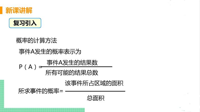 七年级数学北师大版下册 第六章 概率初步 3 等可能事件的概率 课时4 转盘中的概率 课件04