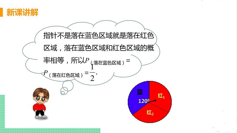 七年级数学北师大版下册 第六章 概率初步 3 等可能事件的概率 课时4 转盘中的概率 课件06