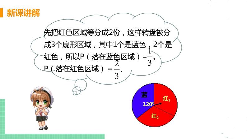 七年级数学北师大版下册 第六章 概率初步 3 等可能事件的概率 课时4 转盘中的概率 课件07