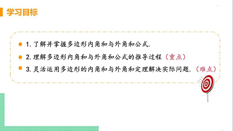 八年级数学人教版上册 第十一章 三角形 11.3 多边形及其内角和 11.3.2 多边形的内角和 课件03