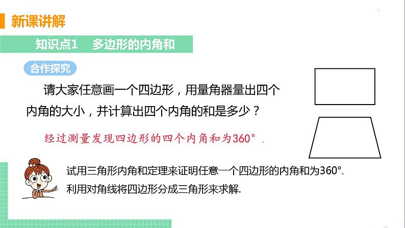 八年级数学人教版上册 第十一章 三角形 11.3 多边形及其内角和 11.3.2 多边形的内角和 课件05