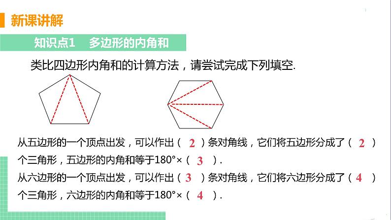 八年级数学人教版上册 第十一章 三角形 11.3 多边形及其内角和 11.3.2 多边形的内角和 课件07