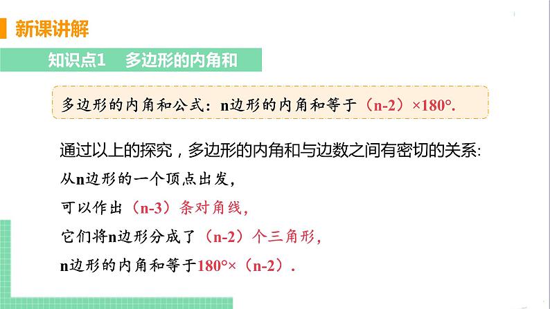 八年级数学人教版上册 第十一章 三角形 11.3 多边形及其内角和 11.3.2 多边形的内角和 课件08