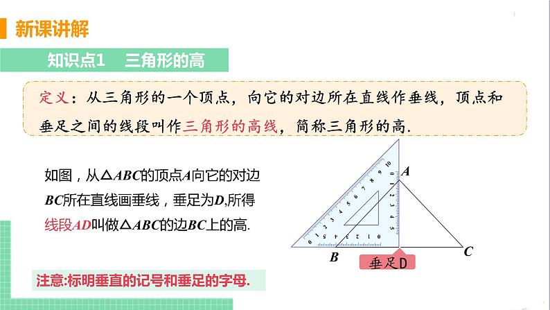 八年级数学人教版上册 第十一章 三角形 11.1 与三角形有关的线段 11.1.2三角形的高、中线、角平分线 课件05