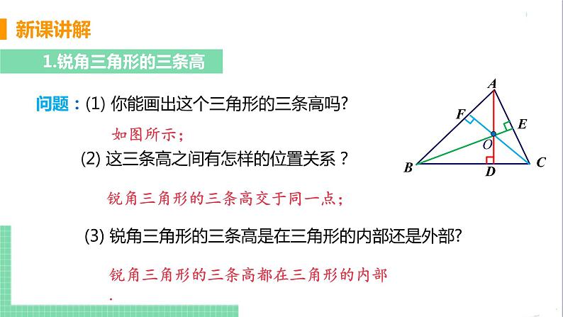 八年级数学人教版上册 第十一章 三角形 11.1 与三角形有关的线段 11.1.2三角形的高、中线、角平分线 课件06