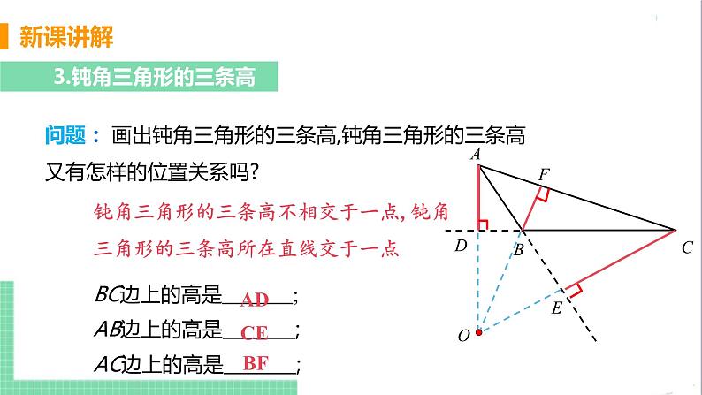 八年级数学人教版上册 第十一章 三角形 11.1 与三角形有关的线段 11.1.2三角形的高、中线、角平分线 课件08