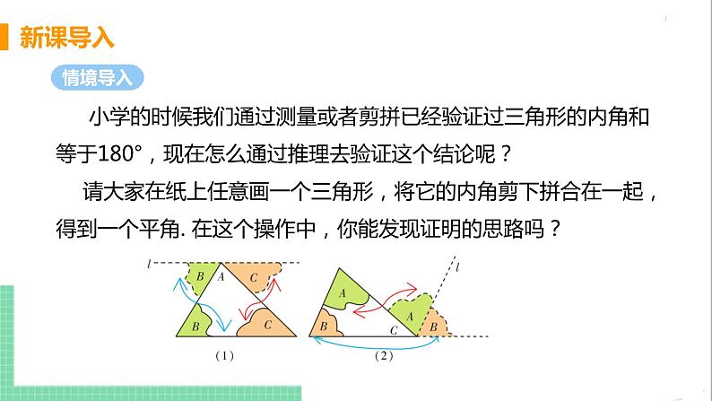 八年级数学人教版上册 第十一章 三角形 11.2 与三角形有关的角 11.2.1 三角形的内角 课时1 三角形的内角第4页