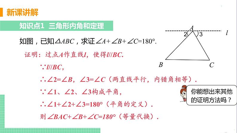 八年级数学人教版上册 第十一章 三角形 11.2 与三角形有关的角 11.2.1 三角形的内角 课时1 三角形的内角第6页