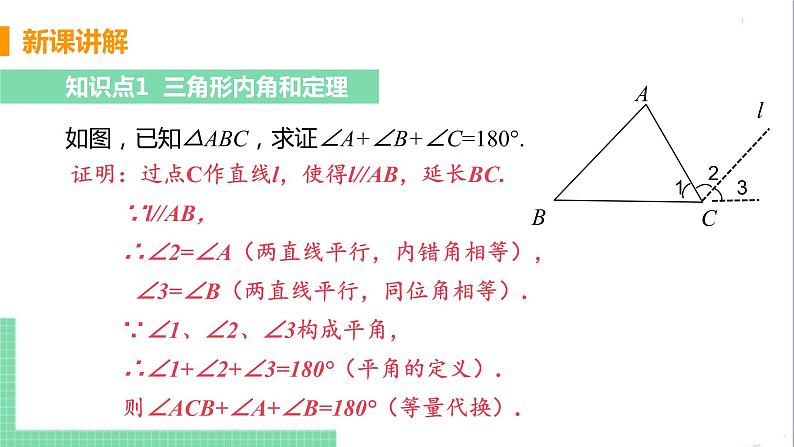 八年级数学人教版上册 第十一章 三角形 11.2 与三角形有关的角 11.2.1 三角形的内角 课时1 三角形的内角第7页