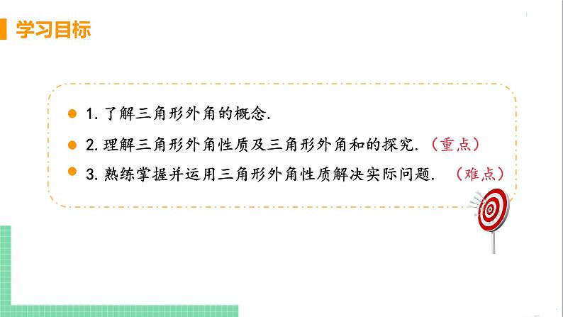 八年级数学人教版上册 第十一章 三角形 11.2 与三角形有关的角 11.2.2三角形的外角第3页