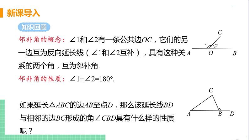 八年级数学人教版上册 第十一章 三角形 11.2 与三角形有关的角 11.2.2三角形的外角第4页