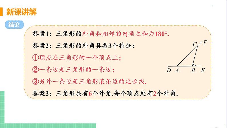 八年级数学人教版上册 第十一章 三角形 11.2 与三角形有关的角 11.2.2三角形的外角第6页