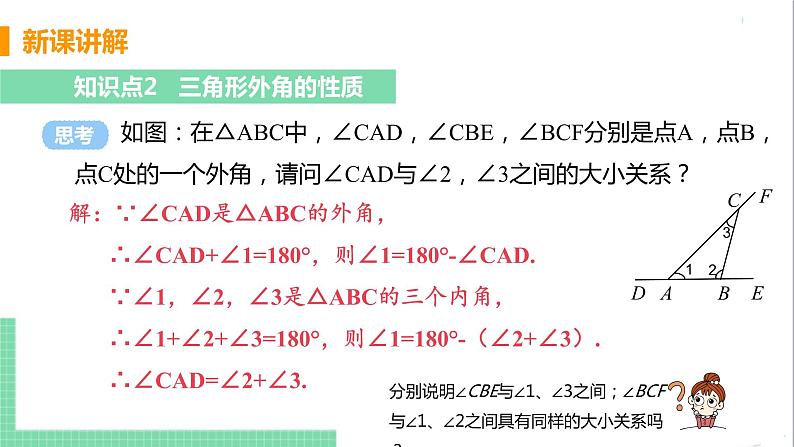 八年级数学人教版上册 第十一章 三角形 11.2 与三角形有关的角 11.2.2三角形的外角第7页