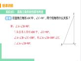 八年级数学人教版上册 第十一章 三角形 11.2 与三角形有关的角 11.2.1 三角形的内角 课时2 直角三角形的性质与判定 课件