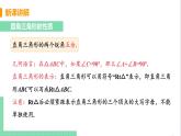 八年级数学人教版上册 第十一章 三角形 11.2 与三角形有关的角 11.2.1 三角形的内角 课时2 直角三角形的性质与判定 课件