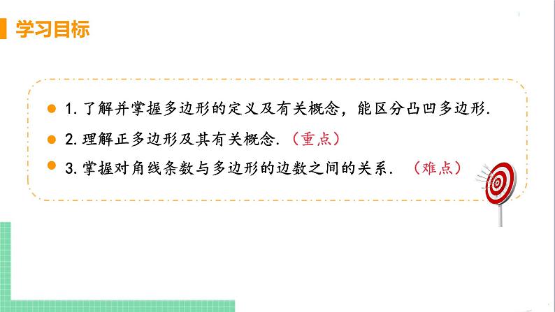 八年级数学人教版上册 第十一章 三角形 11.3 多边形及其内角和 11.3.1 多边形第3页