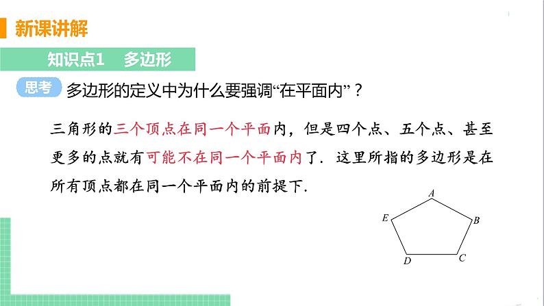 八年级数学人教版上册 第十一章 三角形 11.3 多边形及其内角和 11.3.1 多边形第6页