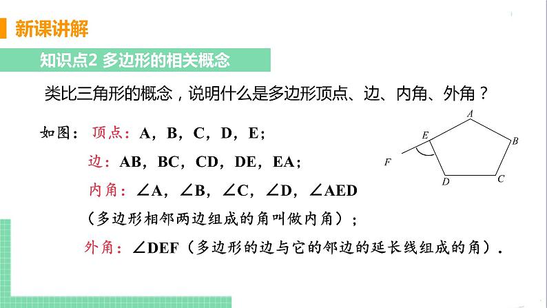 八年级数学人教版上册 第十一章 三角形 11.3 多边形及其内角和 11.3.1 多边形第8页