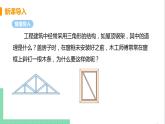 八年級數(shù)學(xué)人教版上冊 第十一章 三角形 11.1 與三角形有關(guān)的線段 11.1.3 三角形的穩(wěn)定性 課件