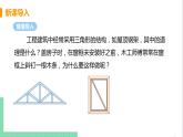 八年级数学人教版上册 第十一章 三角形 11.1 与三角形有关的线段 11.1.3 三角形的稳定性 课件