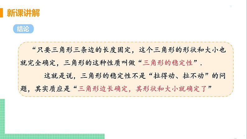 八年级数学人教版上册 第十一章 三角形 11.1 与三角形有关的线段 11.1.3 三角形的稳定性 课件08