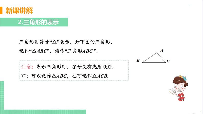 八年级数学人教版上册 第十一章 三角形 11.1 与三角形有关的线段 11.1.1 三角形的边第7页