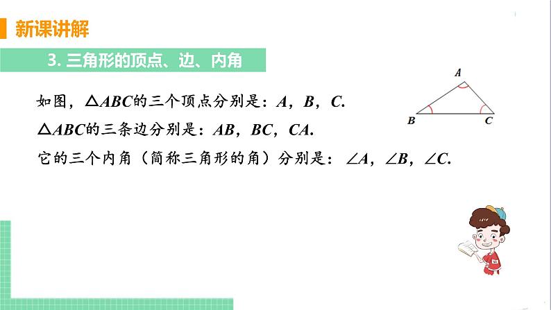 八年级数学人教版上册 第十一章 三角形 11.1 与三角形有关的线段 11.1.1 三角形的边第8页