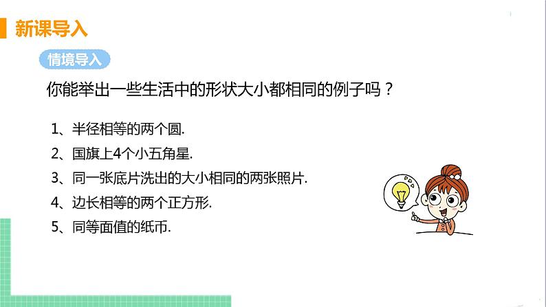 八年级数学人教版上册 第十二章 全等三角形 12.1 全等三角形 课件05