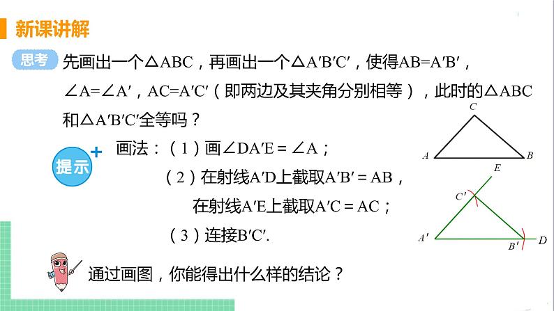 八年级数学人教版上册 第十二章 全等三角形 12.2 三角形全等的判定 课时2 用边角边判定三角形全等第5页