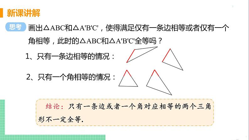 八年级数学人教版上册 第十二章 全等三角形 12.2 三角形全等的判定 课时1 用“边边边”判定三角形全等 课件04