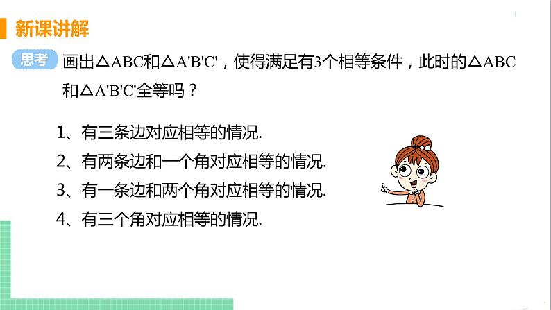 八年级数学人教版上册 第十二章 全等三角形 12.2 三角形全等的判定 课时1 用“边边边”判定三角形全等 课件08