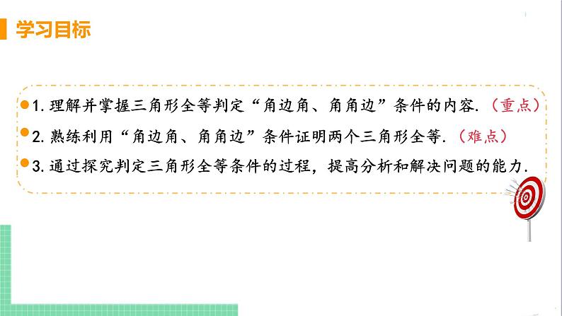 八年级数学人教版上册 第十二章 全等三角形 12.2 三角形全等的判定 课时3 用两角一边判定三角形全等第3页