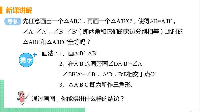 八年级数学人教版上册 第十二章 全等三角形 12.2 三角形全等的判定 课时3 用两角一边判定三角形全等第4页