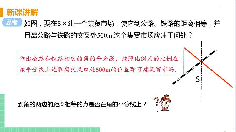 八年级数学人教版上册 第十二章 全等三角形 12.3 角的平分线的性质 112.3.2 角平分线的判定第4页