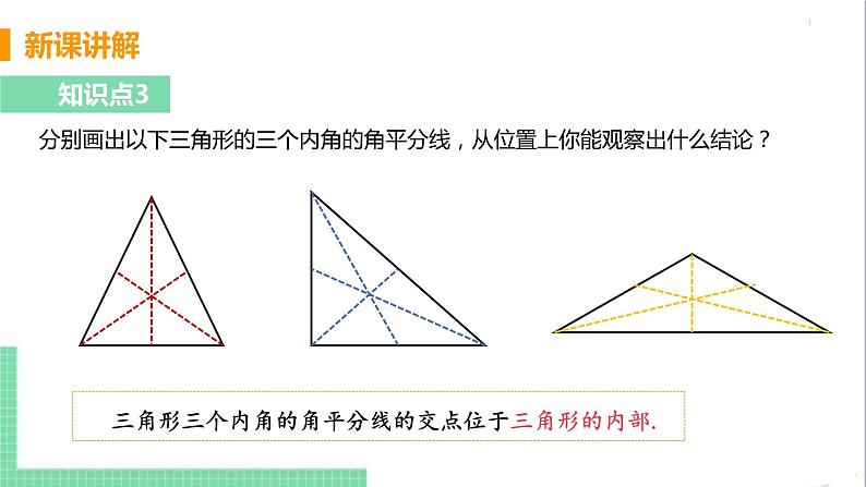 八年级数学人教版上册 第十二章 全等三角形 12.3 角的平分线的性质 112.3.2 角平分线的判定第8页