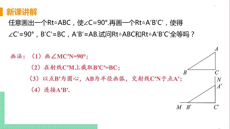 八年级数学人教版上册 第十二章 全等三角形 12.2 三角形全等的判定 课时4 用“斜边、直角边”判定直角三角形全等 课件05