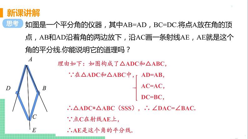 八年级数学人教版上册 第十二章 全等三角形 12.3 角的平分线的性质 12.3.1 角平分线的性质 课件04