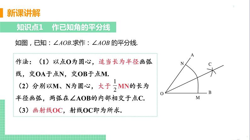 八年级数学人教版上册 第十二章 全等三角形 12.3 角的平分线的性质 12.3.1 角平分线的性质 课件05