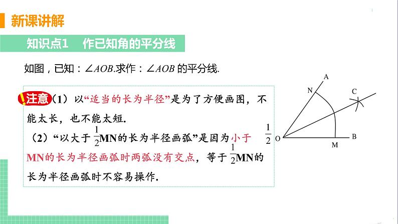 八年级数学人教版上册 第十二章 全等三角形 12.3 角的平分线的性质 12.3.1 角平分线的性质 课件06