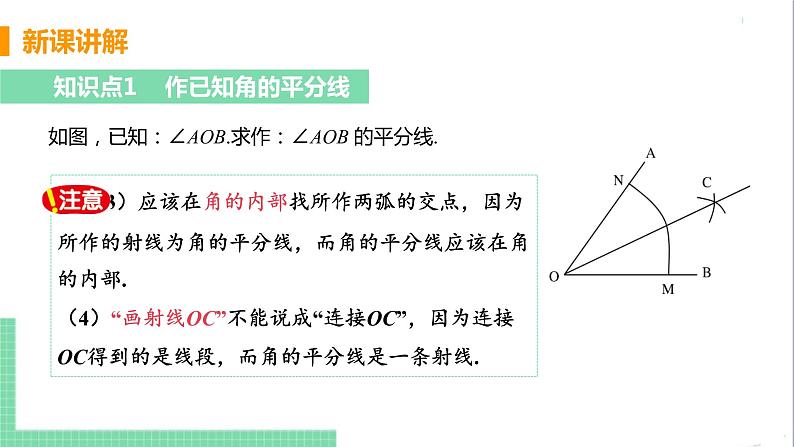 八年级数学人教版上册 第十二章 全等三角形 12.3 角的平分线的性质 12.3.1 角平分线的性质 课件07