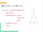 八年级数学人教版上册 第十三章 轴对称 13.3 等腰三角形 13.3.1 等腰三角形 课时2 等腰三角形的判定 课件