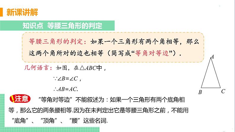 八年级数学人教版上册 第十三章 轴对称 13.3 等腰三角形 13.3.1 等腰三角形 课时2 等腰三角形的判定 课件06