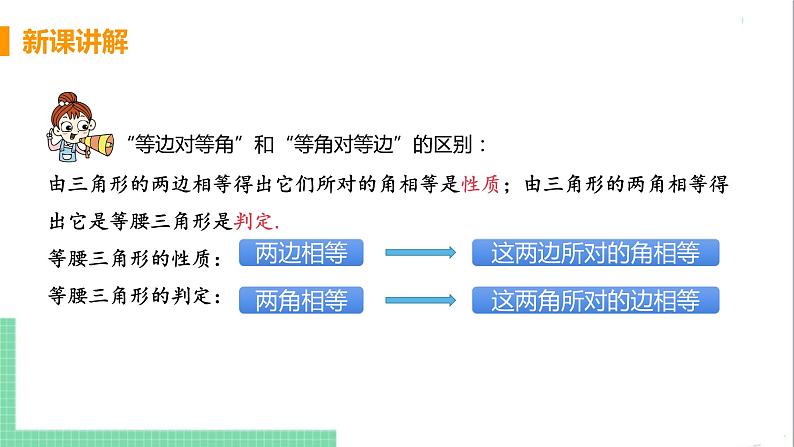 八年级数学人教版上册 第十三章 轴对称 13.3 等腰三角形 13.3.1 等腰三角形 课时2 等腰三角形的判定 课件07