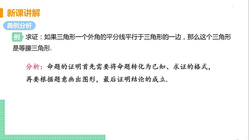 八年级数学人教版上册 第十三章 轴对称 13.3 等腰三角形 13.3.1 等腰三角形 课时2 等腰三角形的判定 课件08