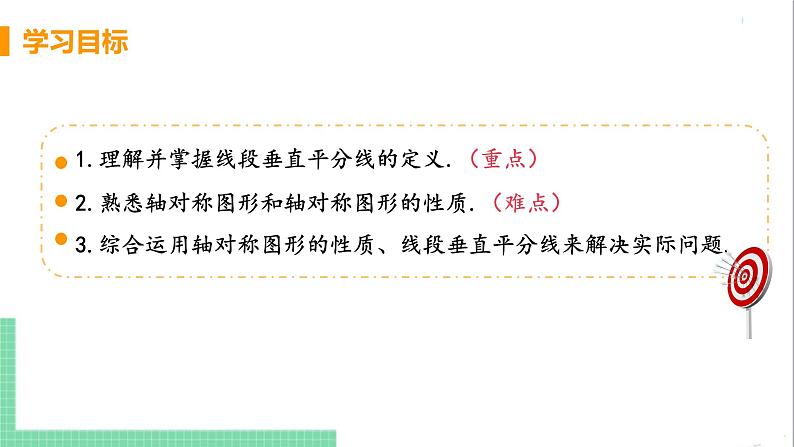 八年级数学人教版上册 第十三章 轴对称 13.1 轴对称 13.1.2 线段垂直平分线的性质 课件03