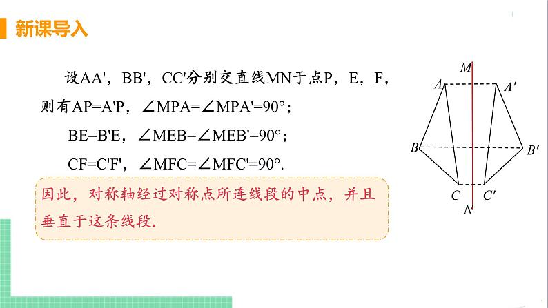 八年级数学人教版上册 第十三章 轴对称 13.1 轴对称 13.1.2 线段垂直平分线的性质 课件05